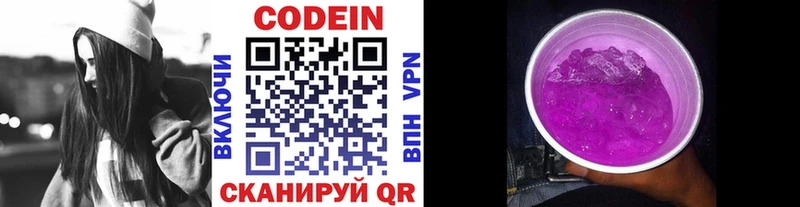 Кодеин Purple Drank  купить наркоту  Нурлат 